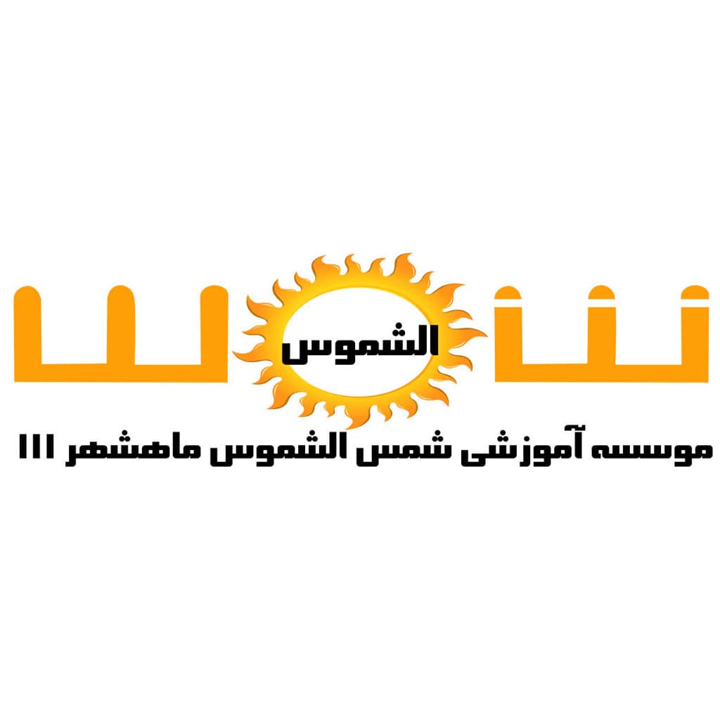دبستان و کودکستان غیردولتی پسرانه ضامن آهو